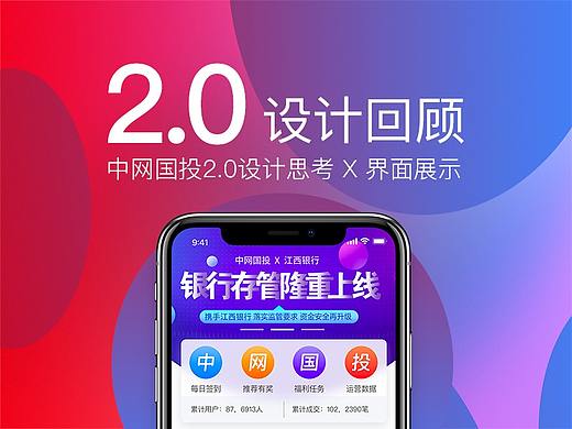 中网2.0改版（UI篇）