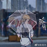 尘末倾空的头像