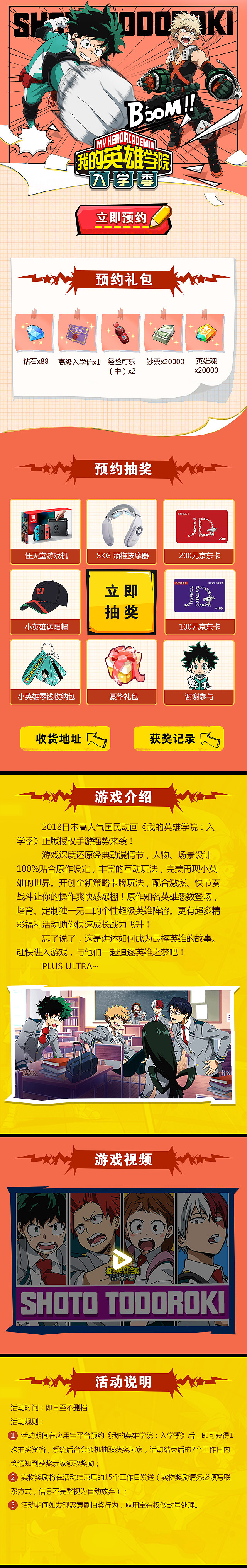 我的英雄学院 入学季