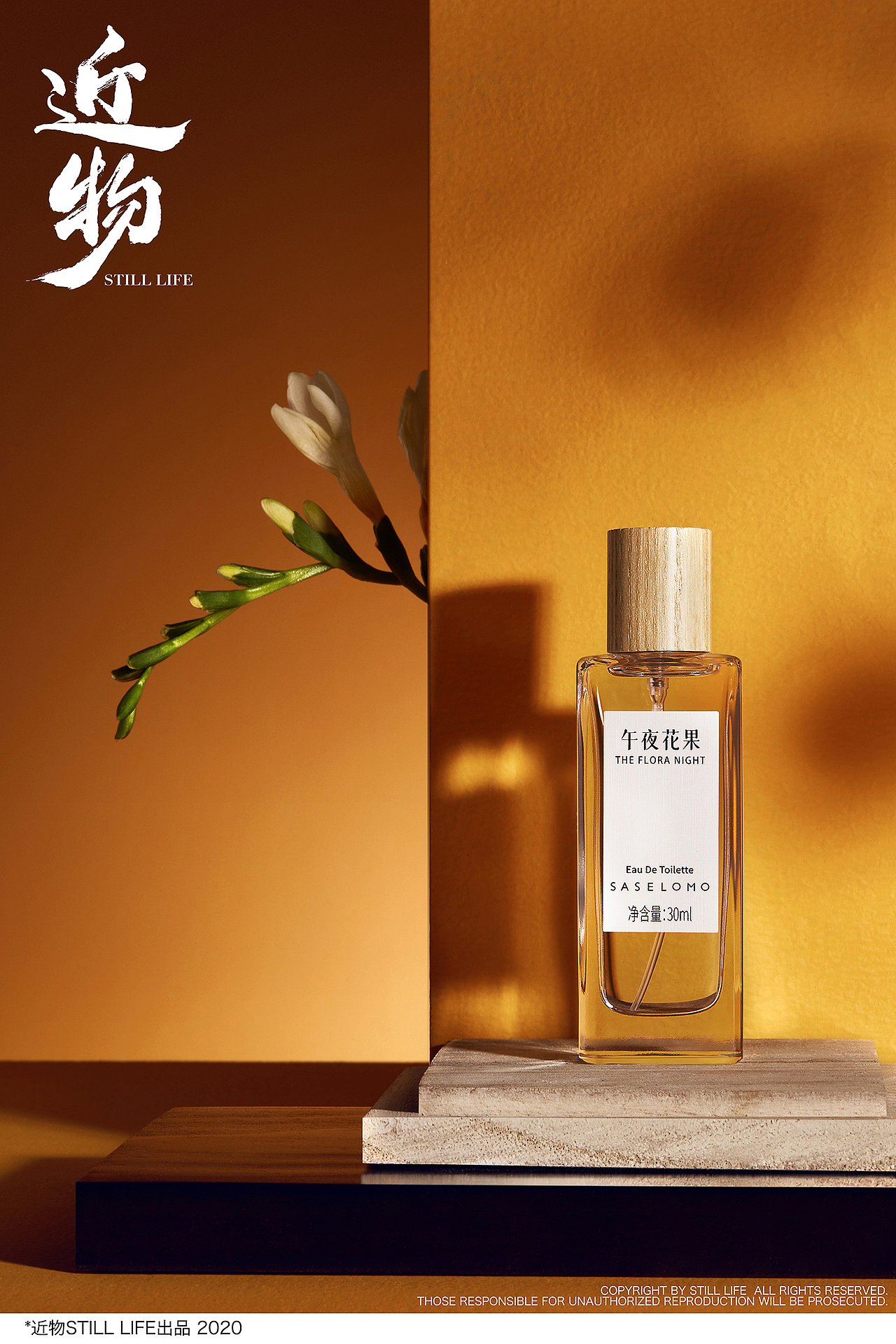 SASELOMO香水系列 | 近物STILL LIFE（图ZMjMxNTg2NzIw） - 产品摄影 - 站酷设计师近物STILLLIFE原创素材 - 站酷ZCOOL