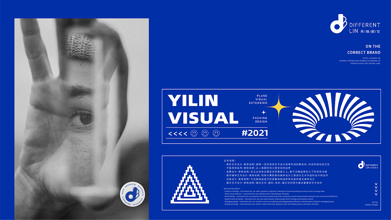 2021Brand design | 视觉设计实验室品牌设计