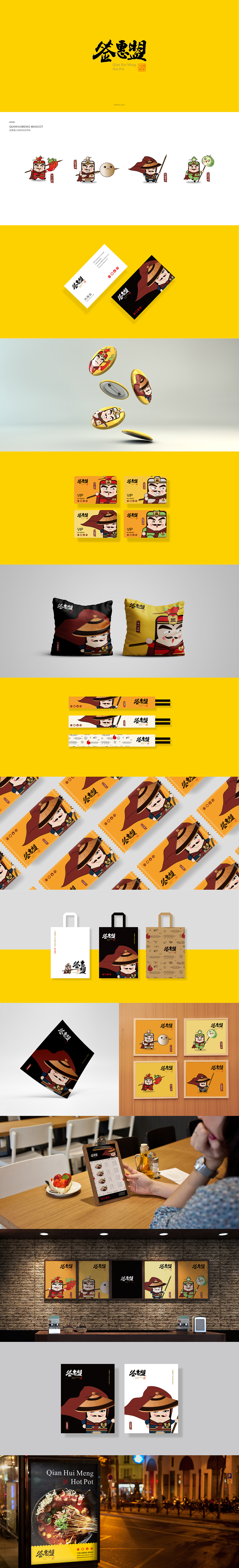 签惠盟火锅串串品牌形象设计