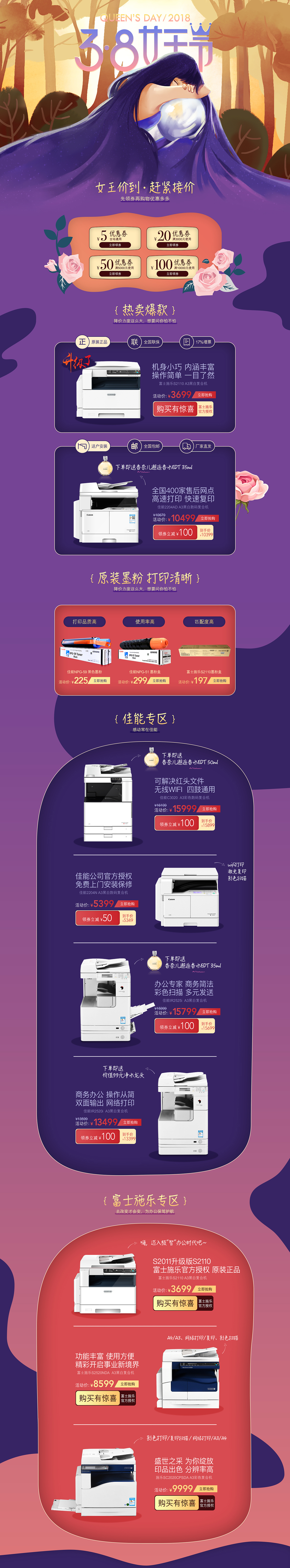 女王节（图ZMTExMDc0NjI4） - 电商 - 站酷设计师迟迟尚原创素材 - 站酷ZCOOL