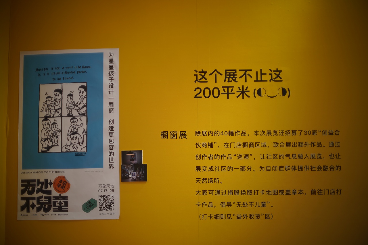自闭症社会融合倡导-橱窗展（图ZMjIwMDI2MTI4） - 品牌 - 站酷设计师AnewStudio原创素材 - 站酷ZCOOL