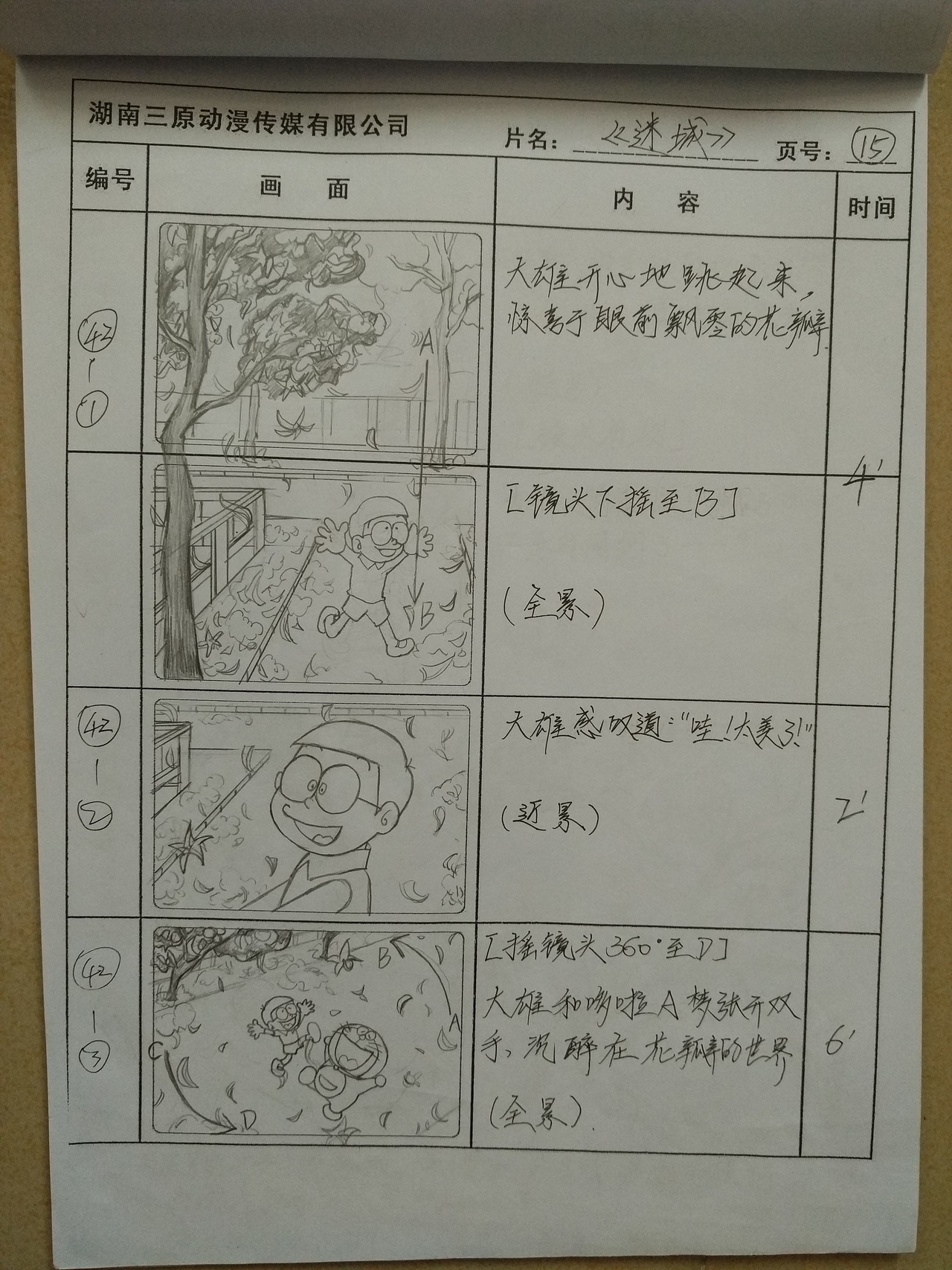 《迷城》分镜头