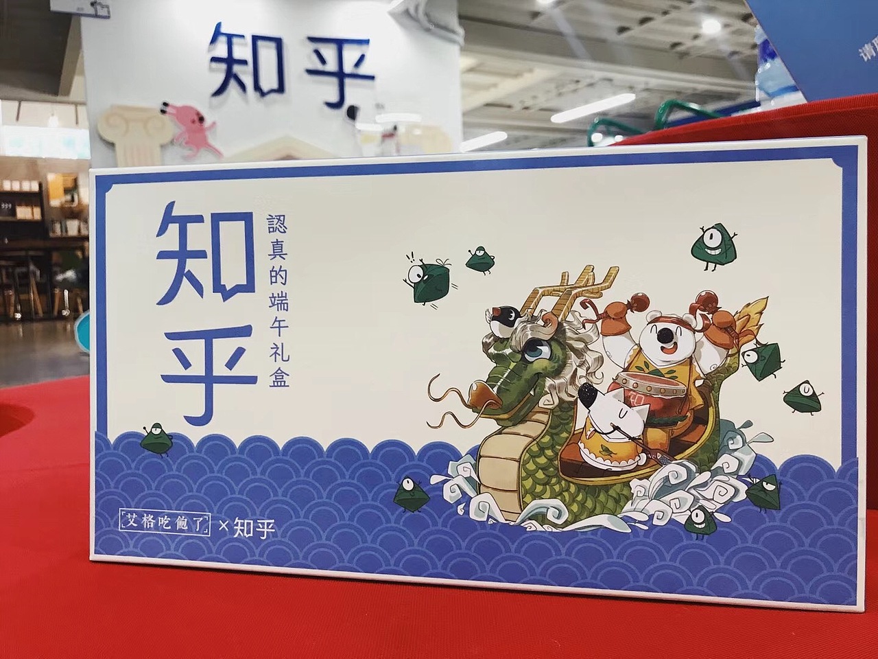 知乎刘看山端午粽子礼盒插图