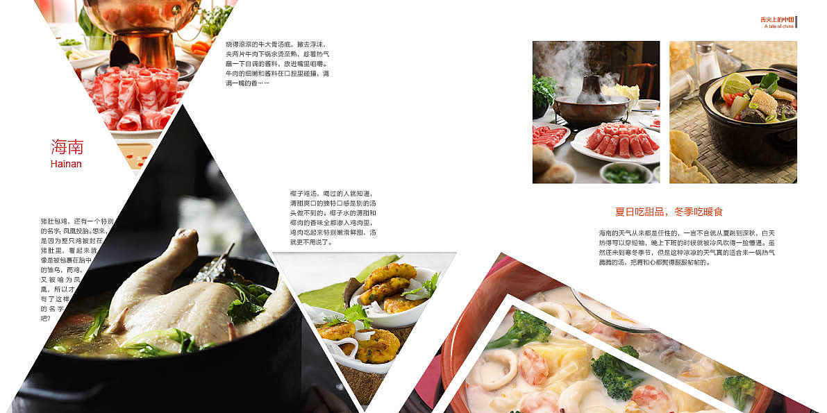 画册《舌尖上的中国》（图ZMTM4MzUxODIw） - 书籍/画册 - 站酷设计师Hhhlian原创素材 - 站酷ZCOOL