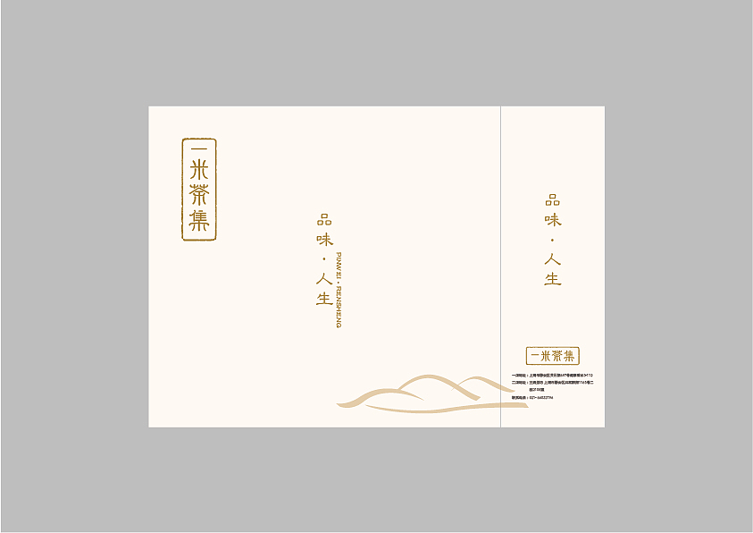 一米茶集 VI应用