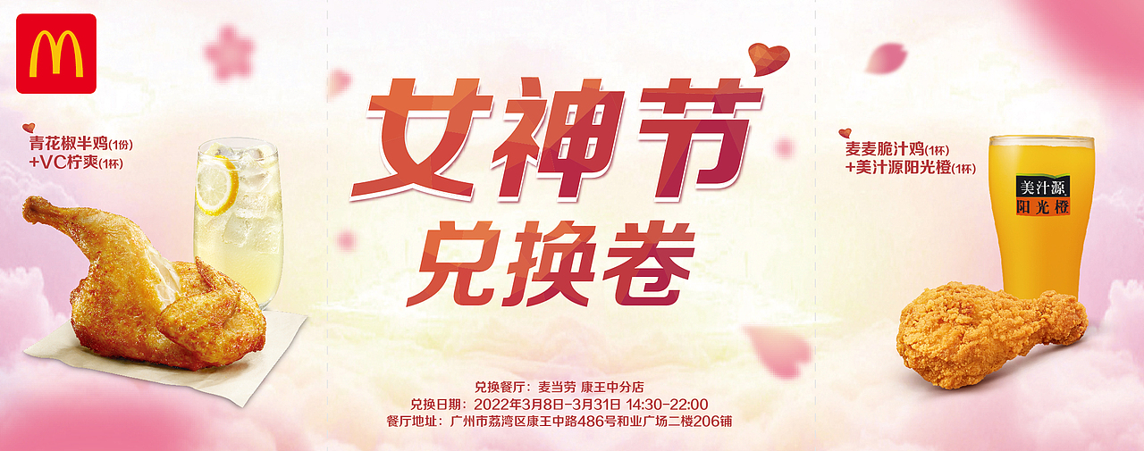 麦当劳 女神节兑换券（图ZMjkwOTQ2OTcy） - 宣传物料 - 站酷设计师洋的世界原创素材 - 站酷ZCOOL