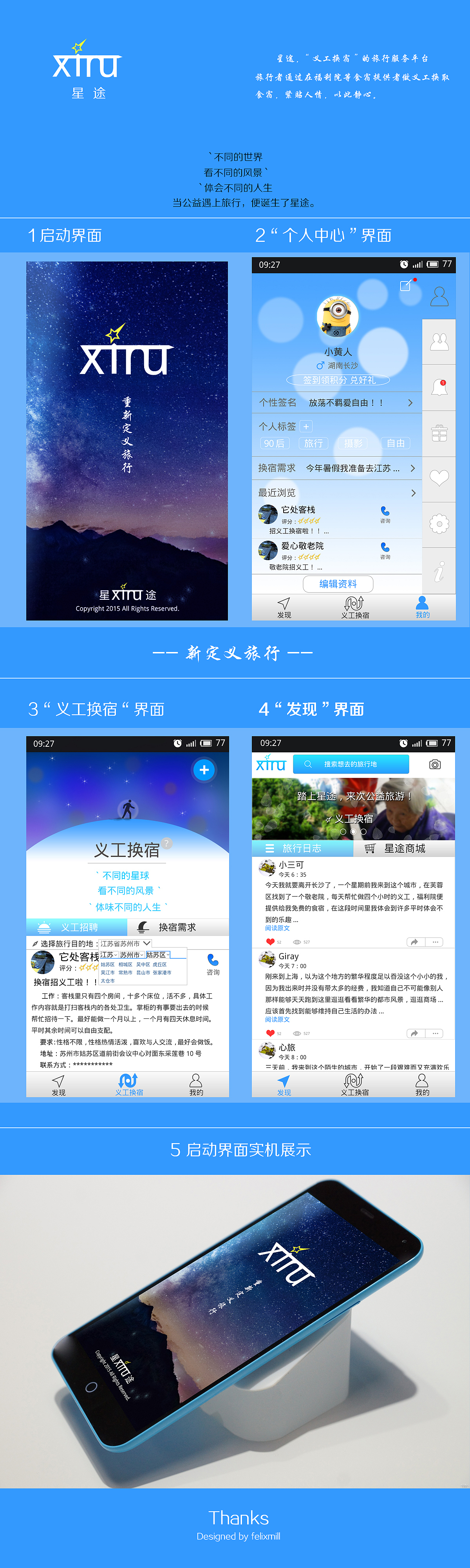 “星途” app界面设计（图ZMjg0MDc3MzY=） - APP界面 - 站酷设计师Felixmill原创素材 - 站酷ZCOOL