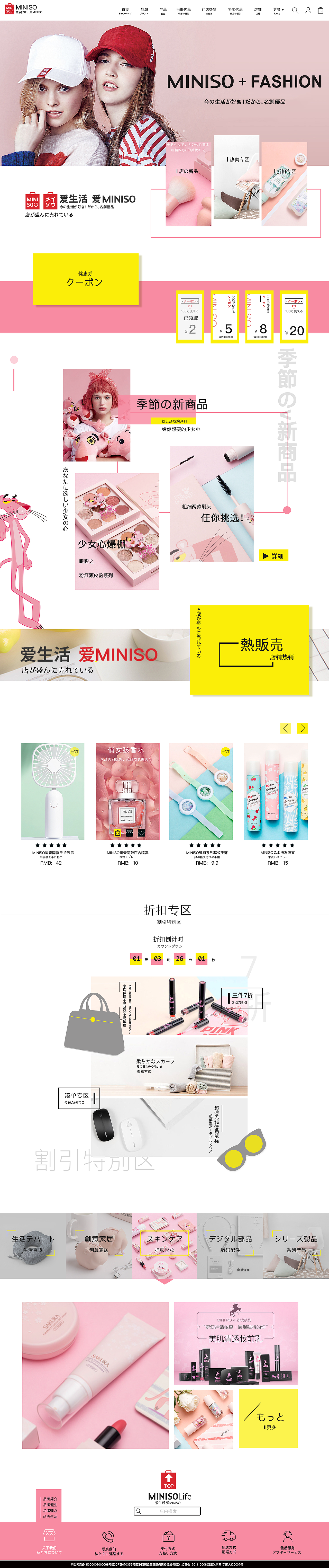 企业电商设计—MINISO名创优品（图ZMTI5Nzk1MjA4） - 电商 - 站酷设计师Penny_Nuomi原创素材 - 站酷ZCOOL