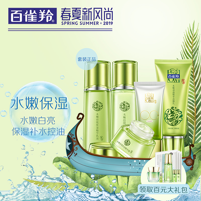 百雀羚櫥窗圖（圖ZMTYzNjQzMDUy） - 運(yùn)營設(shè)計(jì) - 站酷設(shè)計(jì)師哈不哈士哈士奇奇原創(chuàng)素材 - 站酷ZCOOL