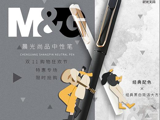练习-晨光中性笔IP形象及海报详情页设计