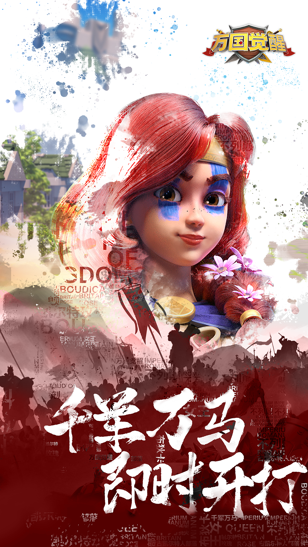 万国觉醒人物宣传