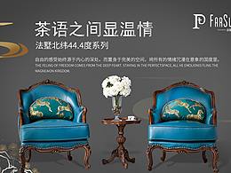 家具宣傳海報