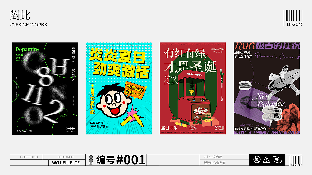 不错实验室通关作品集 / PORTFOLIO（图ZMjk0NjA1NTE2） - 海报 - 站酷设计师woleileite原创素材 - 站酷ZCOOL