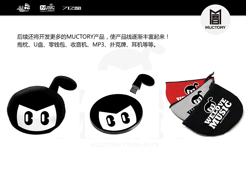 国内首个音乐潮牌——MUCTORY！（图ZODAzODY0OA==） - 品牌 - 站酷设计师猪仙森原创素材 - 站酷ZCOOL