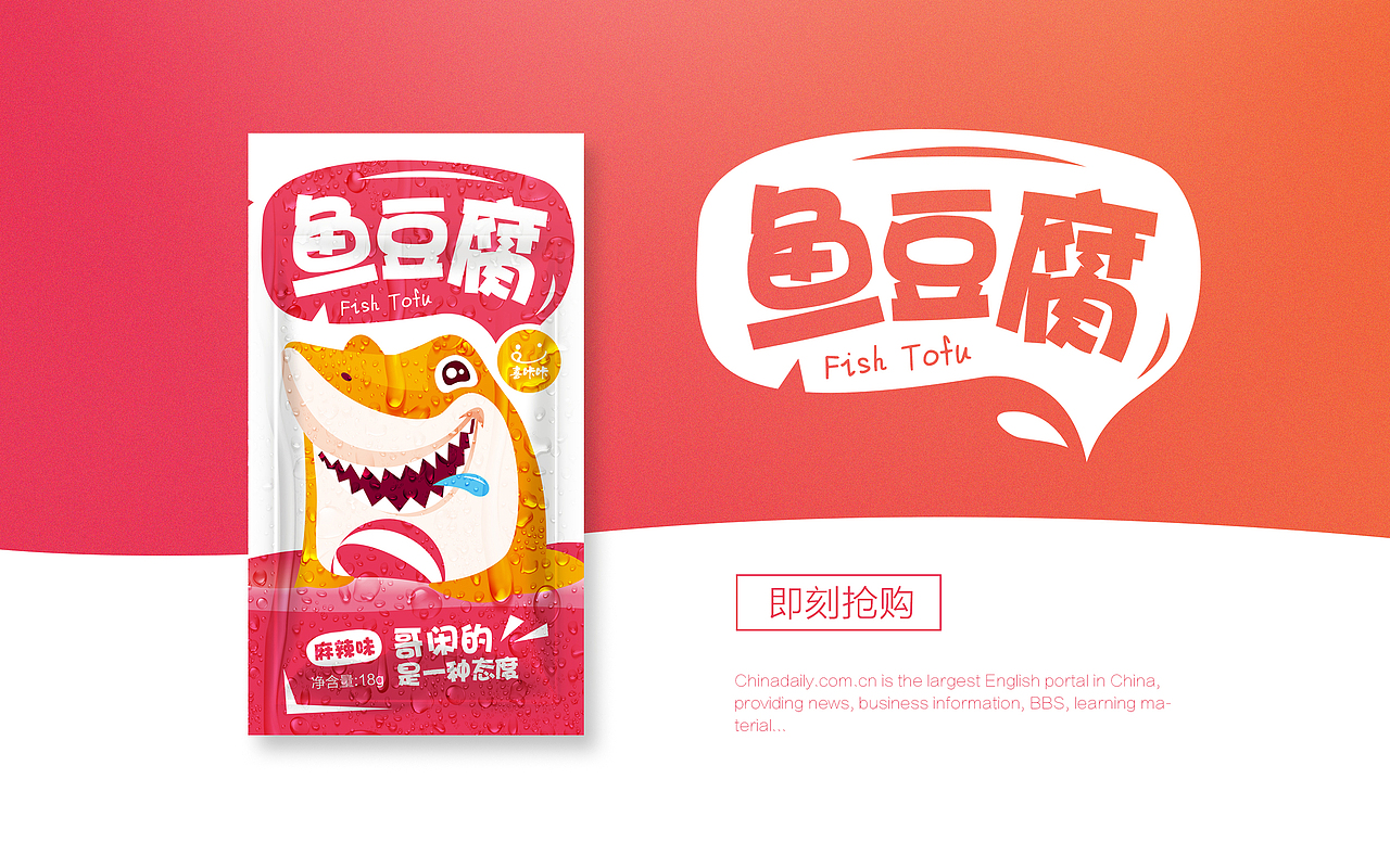 鱼豆腐零食包装