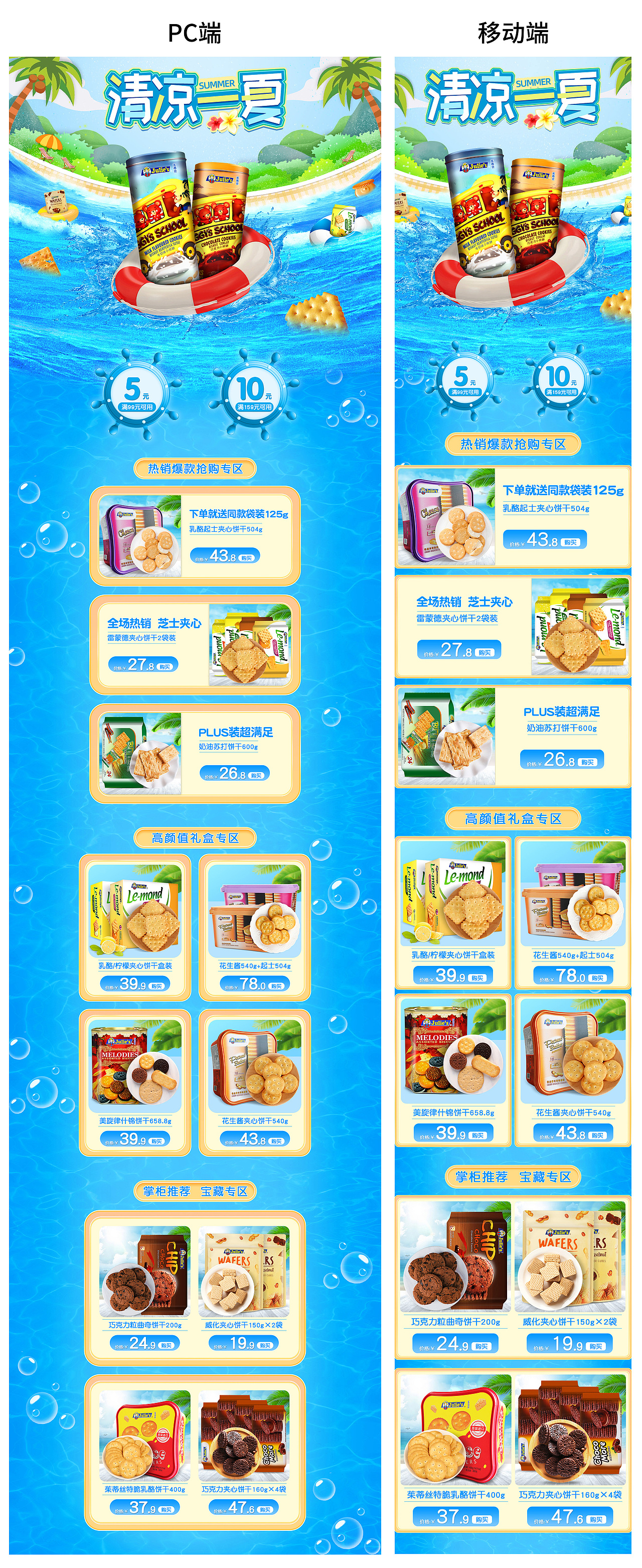 茱蒂丝饼干页面整理（图ZMjIxMTMyMzAw） - 电商 - 站酷设计师shirley怡原创素材 - 站酷ZCOOL