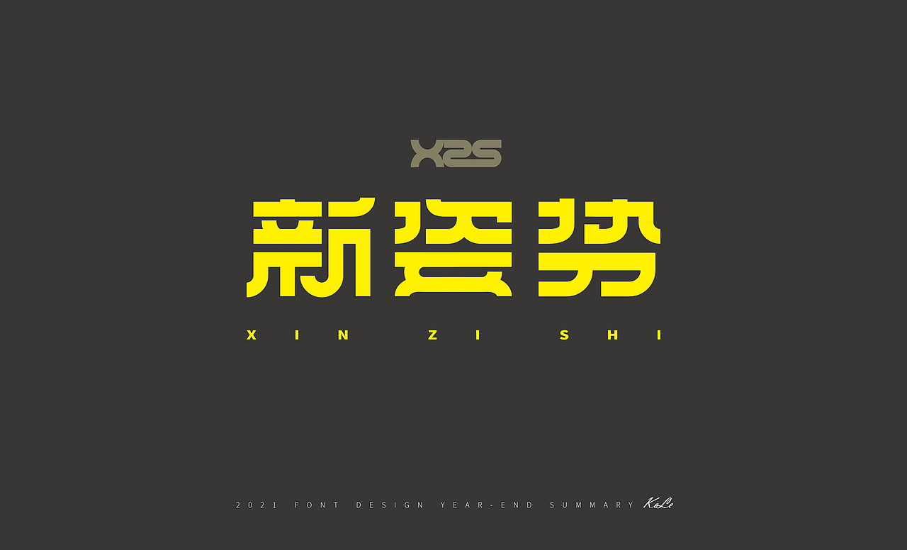 年终总结2021