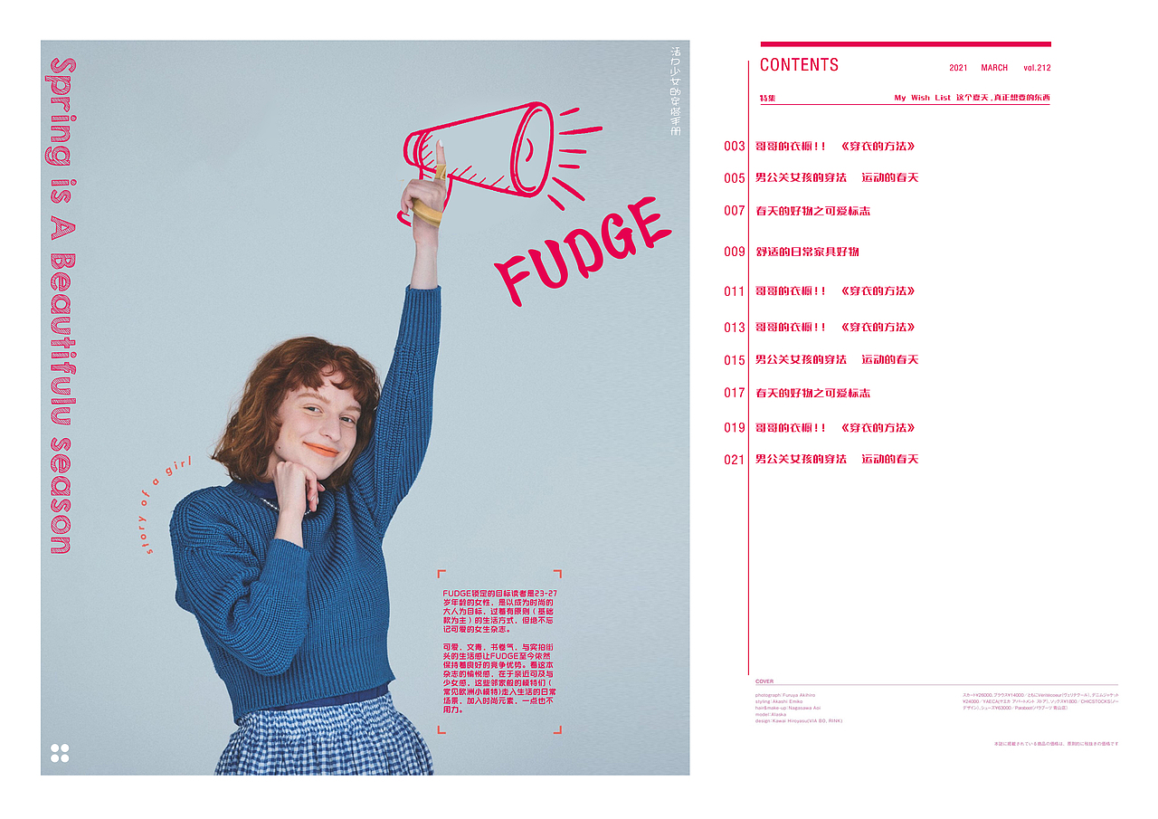 《FUDGE》日本时尚杂志排版练习（图ZMjg0OTIwMDQw） - 书籍/画册 - 站酷设计师西西Cissy原创素材 - 站酷ZCOOL