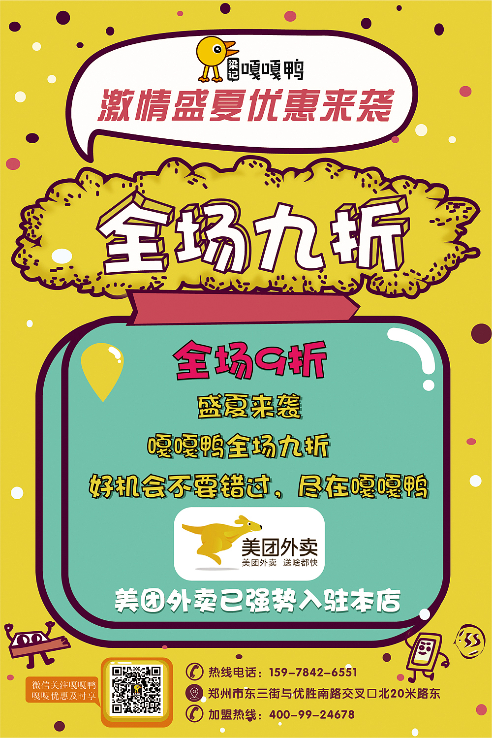 嘎嘎活动趣味海报（图ZODc2MzQyNTI=） - 海报 - 站酷设计师木木本原创素材 - 站酷ZCOOL