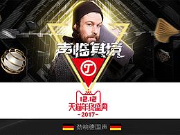 天貓Teufel旗艦店雙12頁面