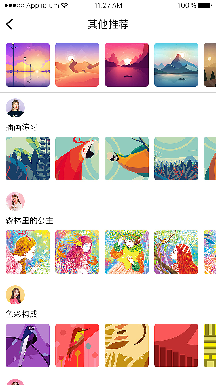 YOTU-图片分享app（图ZMTAzMDcwNDY4） - APP界面 - 站酷设计师空白格子_原创素材 - 站酷ZCOOL