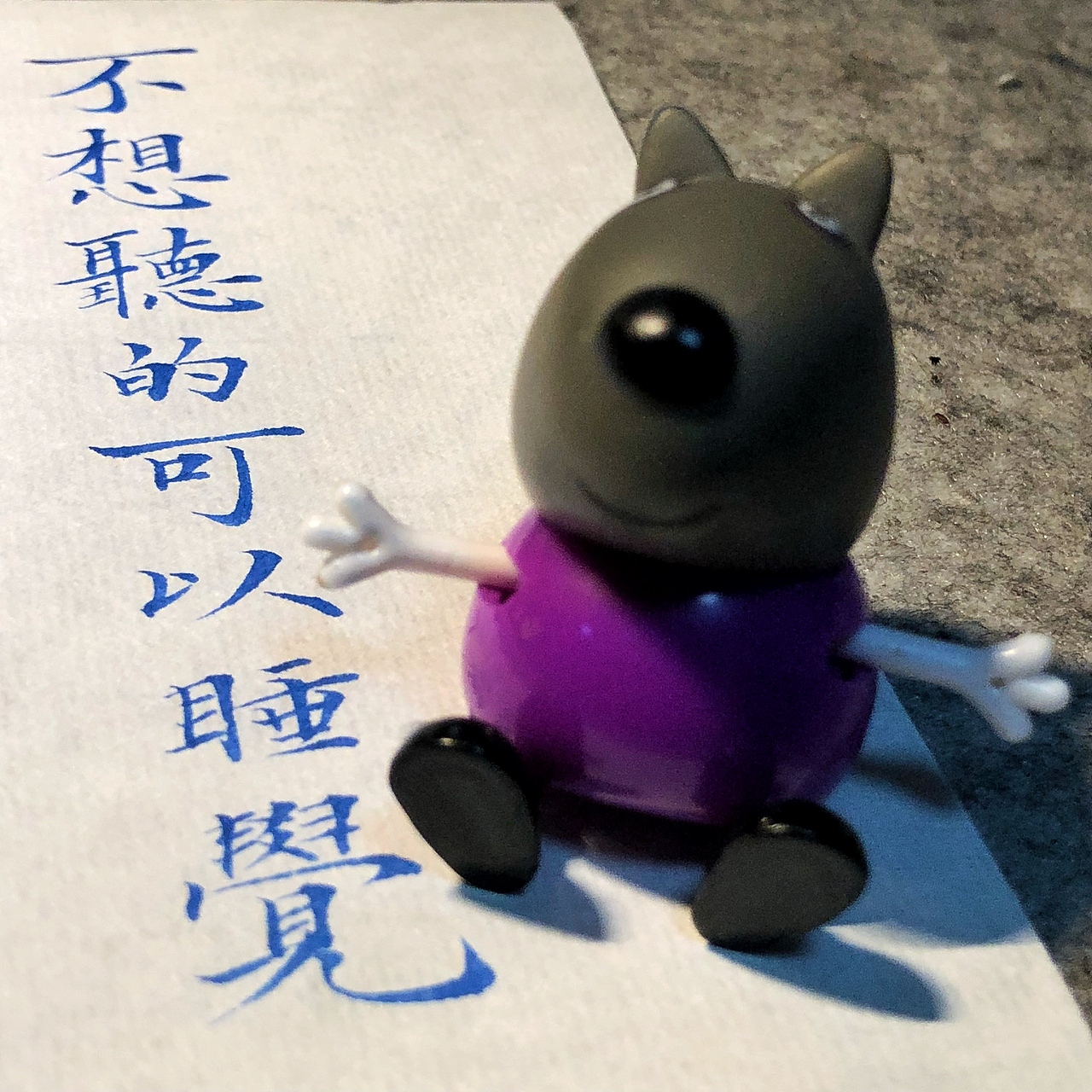 小楷手写那些年老师的口头禅