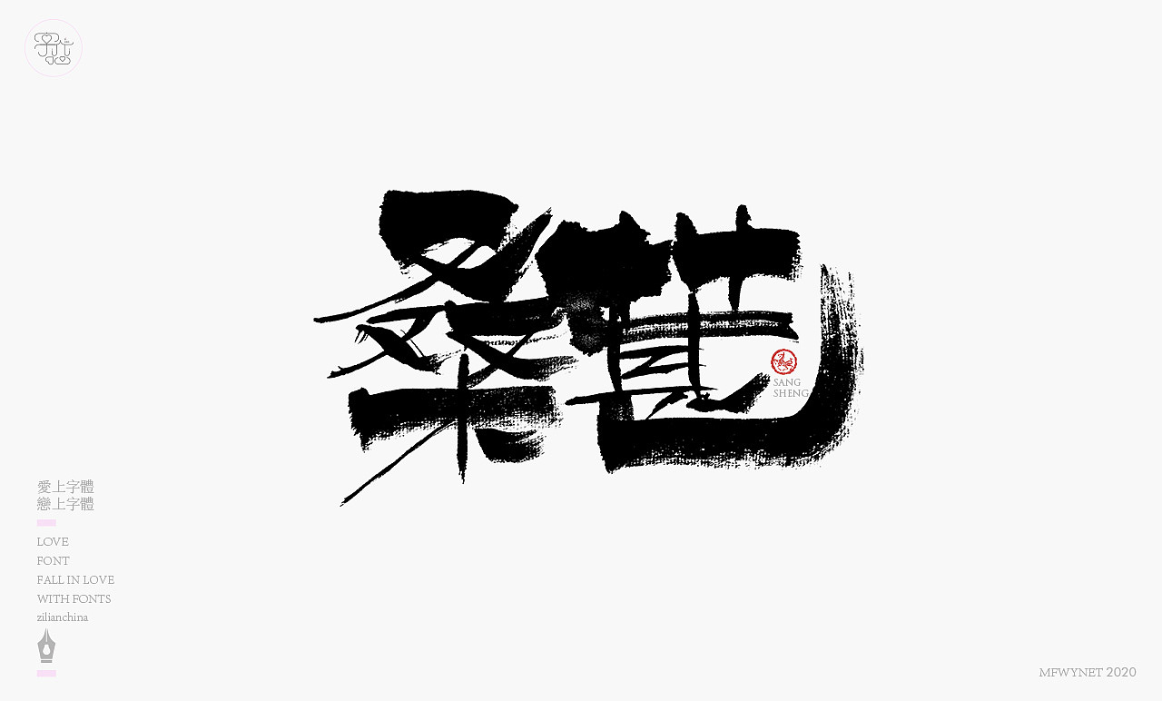 新疆特产包装手写字体设计（图ZMjAyMzQ1NTg4） - 字体/字形 - 站酷设计师龙天设计原创素材 - 站酷ZCOOL