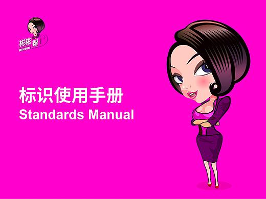 彬彬帮VI手册更新调整