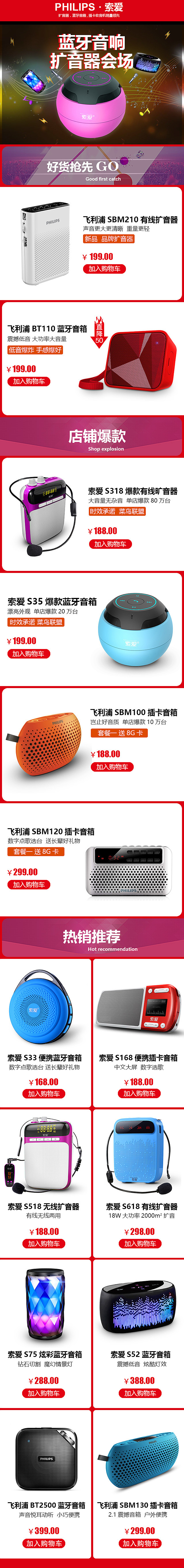 手机端音箱首页（图ZOTY0OTM5MTI=） - 电商 - 站酷设计师HDSAA原创素材 - 站酷ZCOOL