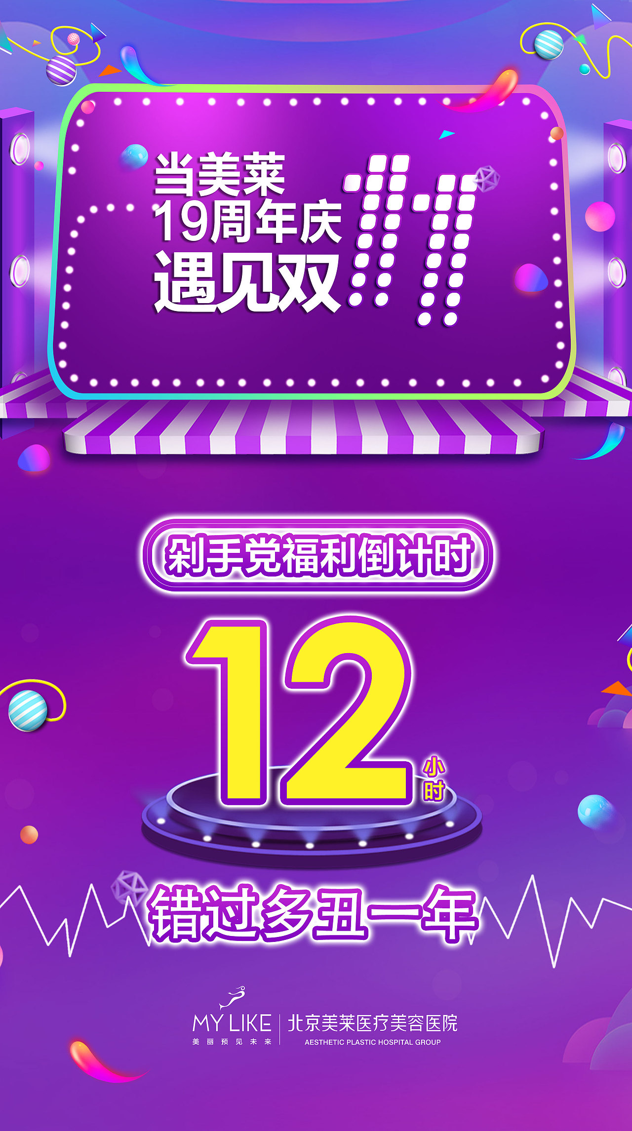 朋友圈活动宣传图