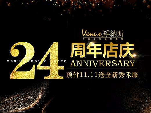 周年店庆设计H5页面设计