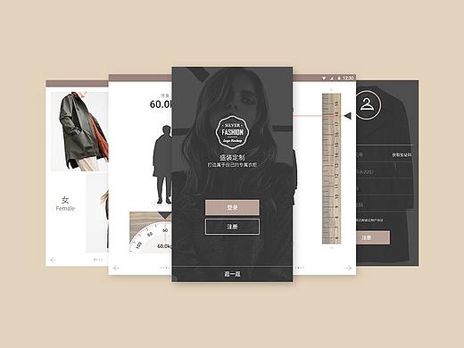 服装定制APP