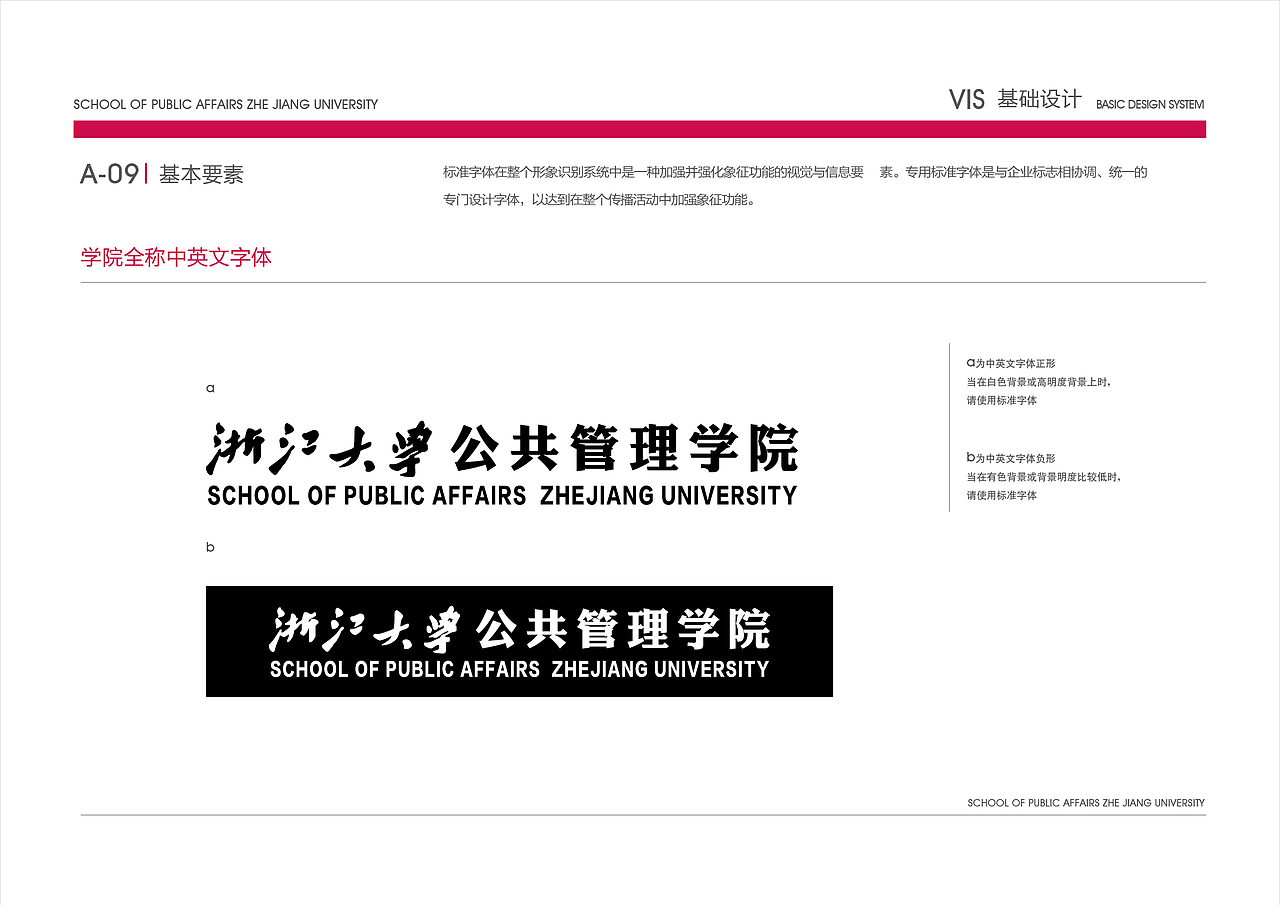 浙大公管学院LOGO设计