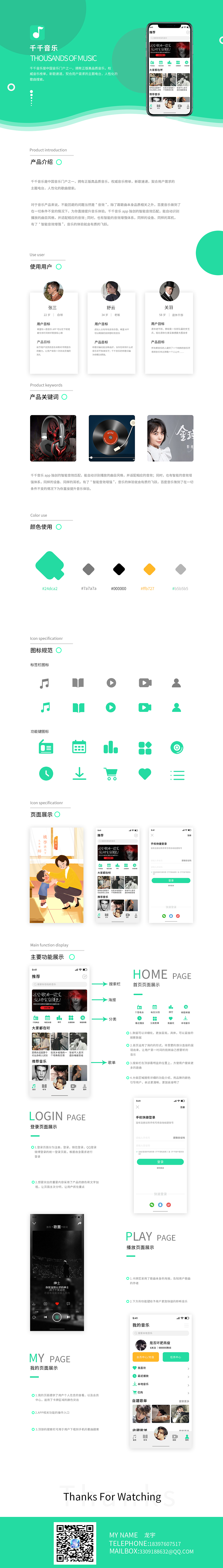 手机端音乐APP UI页面包装