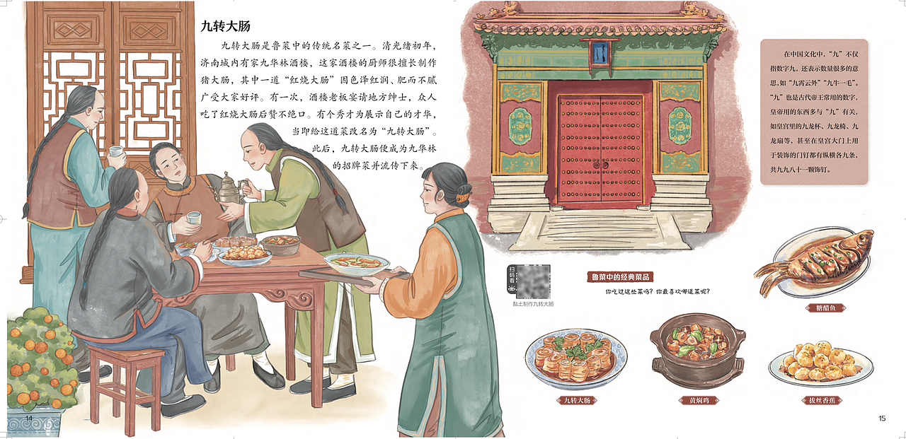 我画的绘本《我们的传统美食》出版啦！②（图ZMzUzNDEwMTE2） - 绘本 - 站酷设计师Dio荻子原创素材 - 站酷ZCOOL