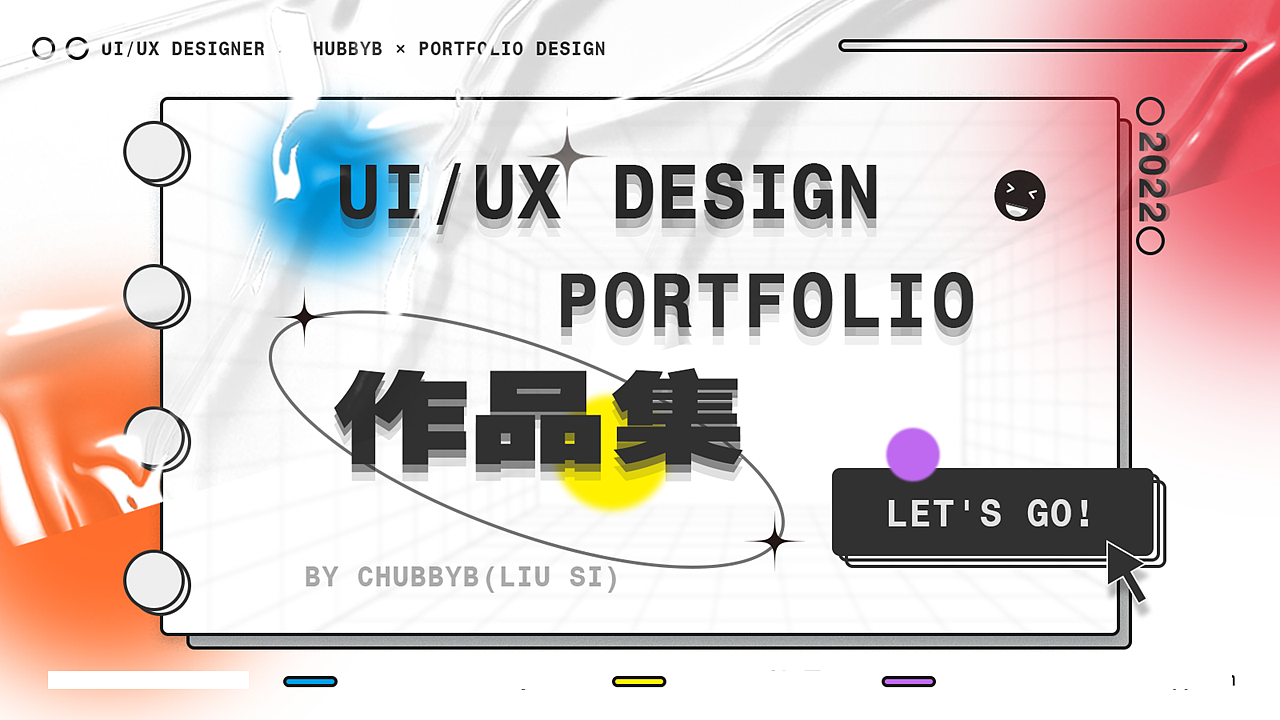 UI/UX作品集