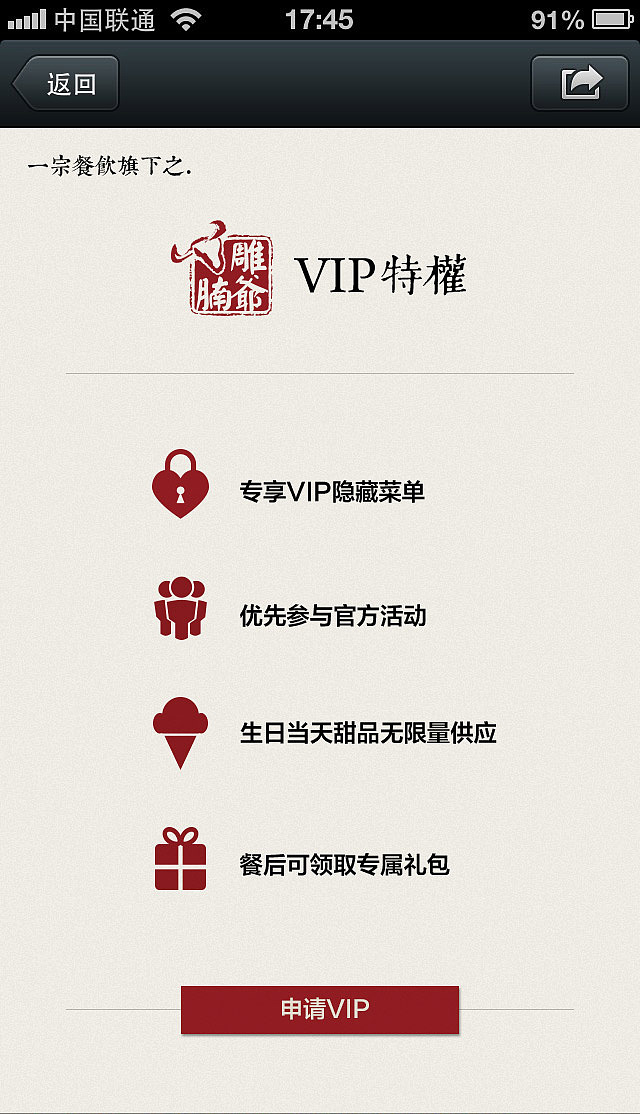 雕爷牛腩VIP申请页面（图ZMjQ4NDgwMTI=） - APP界面 - 站酷设计师JoeyBing原创素材 - 站酷ZCOOL
