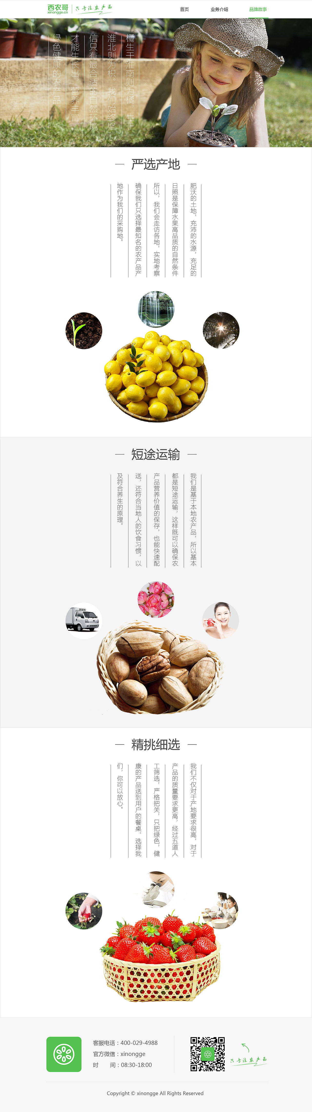 西农哥网站（图ZNjA1MDk3ODQ=） - 企业官网 - 站酷设计师落落落梨花原创素材 - 站酷ZCOOL