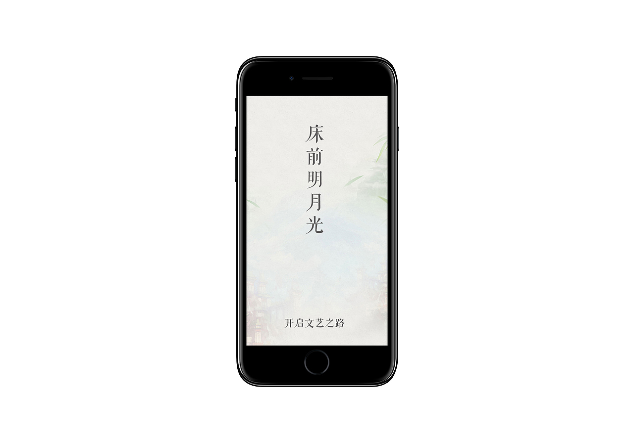床前明月光（图ZMTEyNzg3MzQ4） - APP界面 - 站酷设计师席木原创素材 - 站酷ZCOOL
