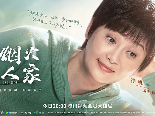 《烟火人家》主视觉海报（个人主页-ZNjg0MDUxOTI=） - 其他影视 - 站酷设计师颖影设计坊原创素材 - 站酷ZCOOL