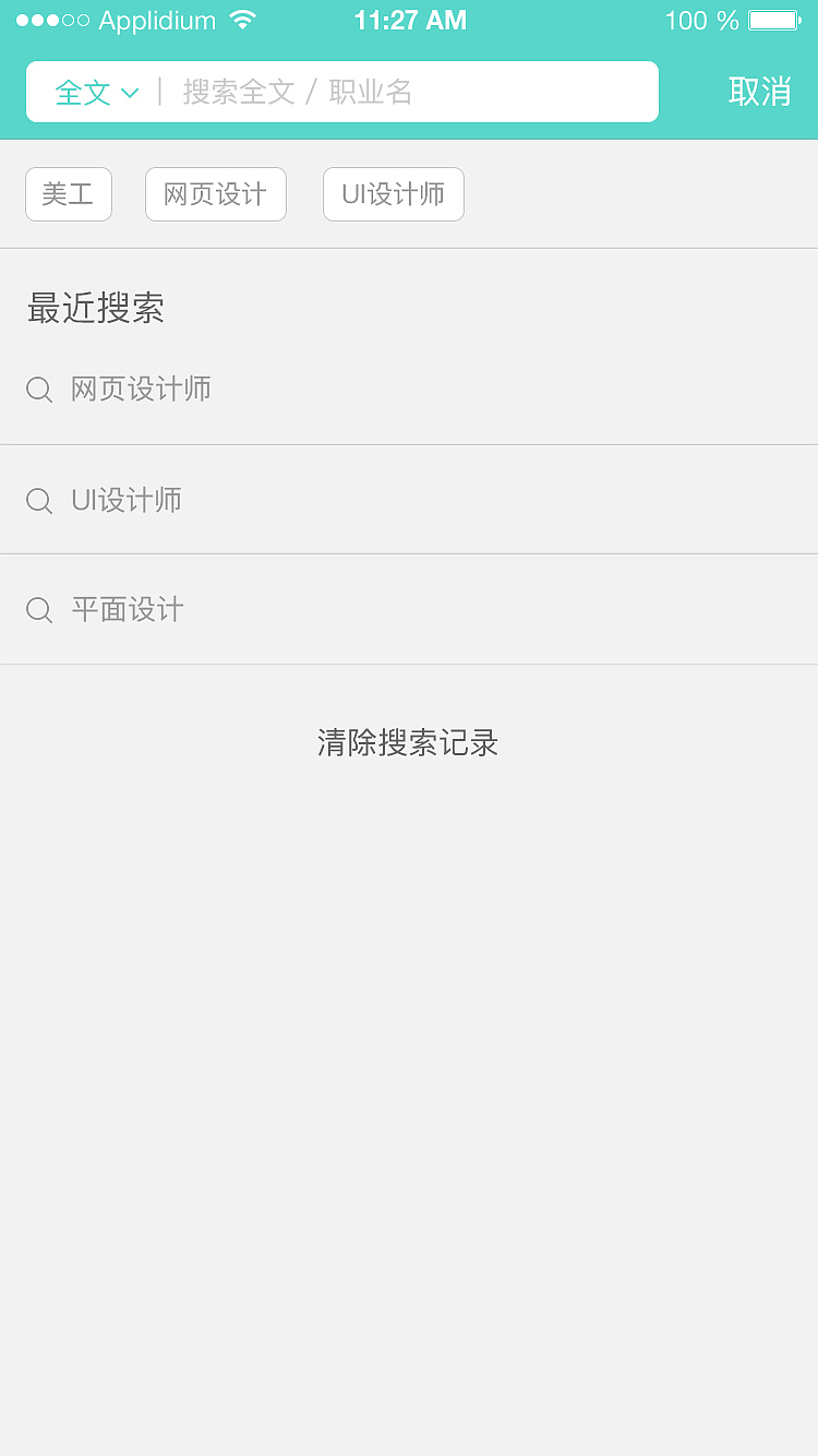 聘多多（图ZMTIzMDY2MTky） - APP界面 - 站酷设计师花悱花原创素材 - 站酷ZCOOL
