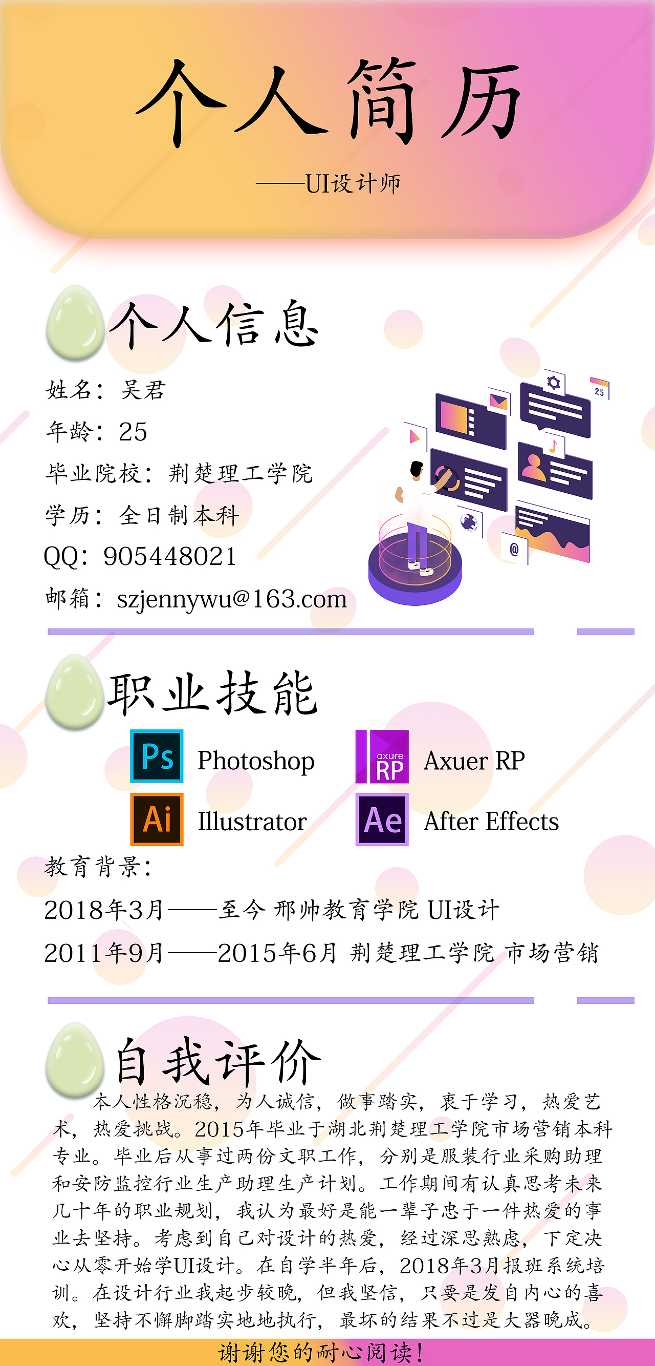 个人简历（图ZMTUxMDEyOTgw） - 其他UI - 站酷设计师陌路花开WJ原创素材 - 站酷ZCOOL