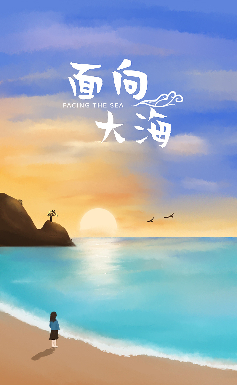 原创海边落日插画