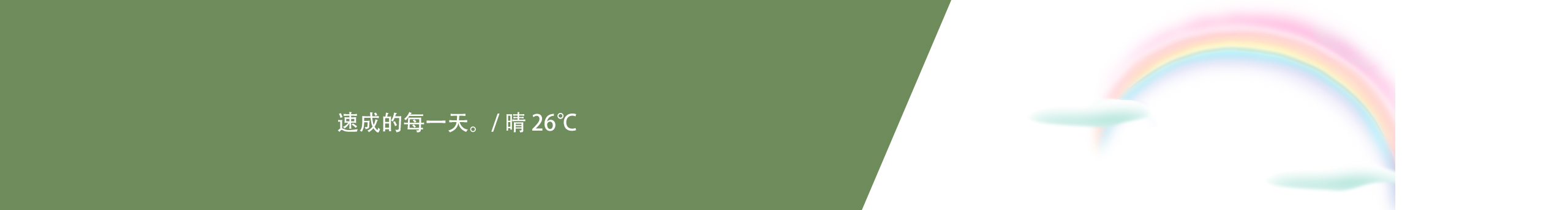 飞行猫的个人主页（封面预览） - 主页封面设置 - 站酷设计师飞行猫原创素材 - 站酷ZCOOL