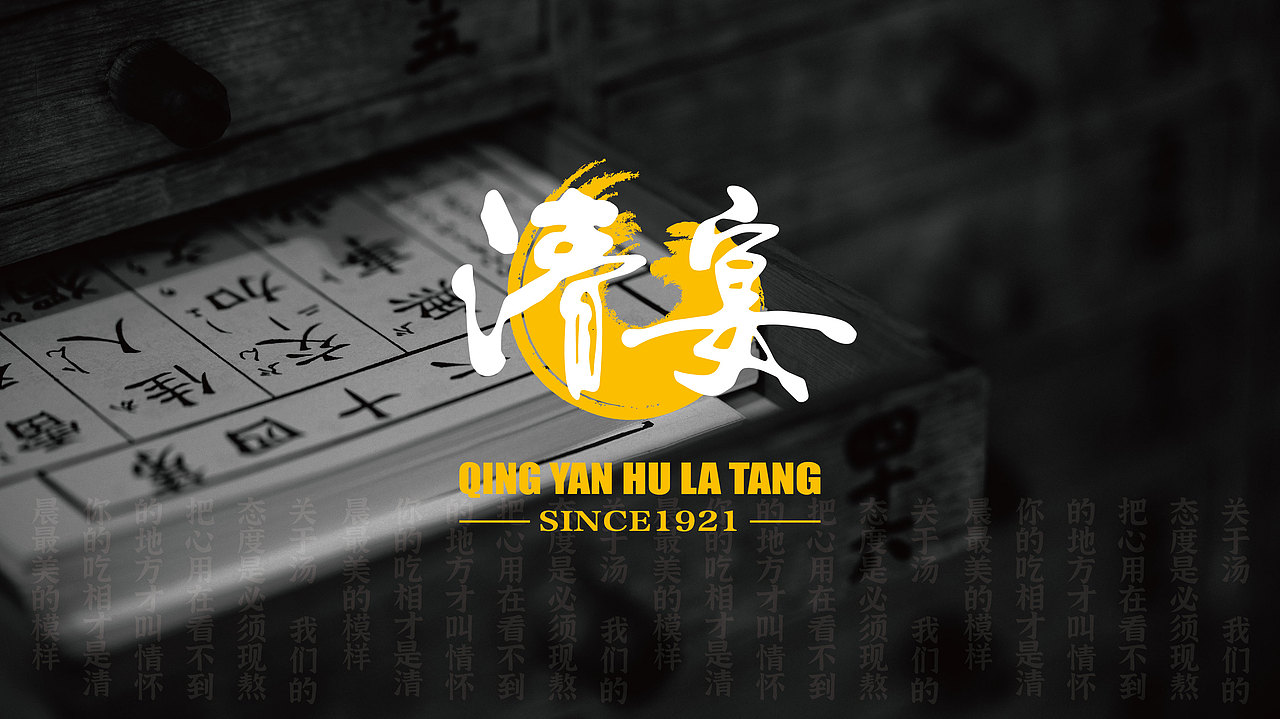 清宴——鲜虾胡辣汤品牌设计