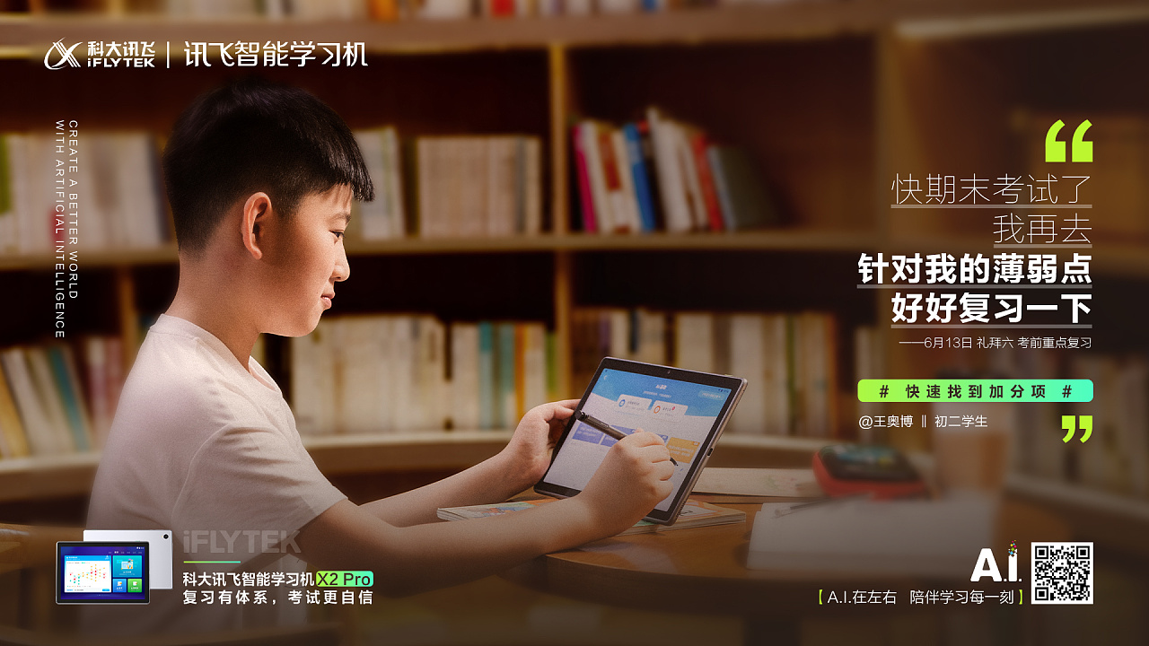 讯飞学习机用户海报-内心独白版