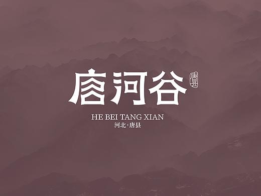 商业LOGO／唐县唐河古LOGO